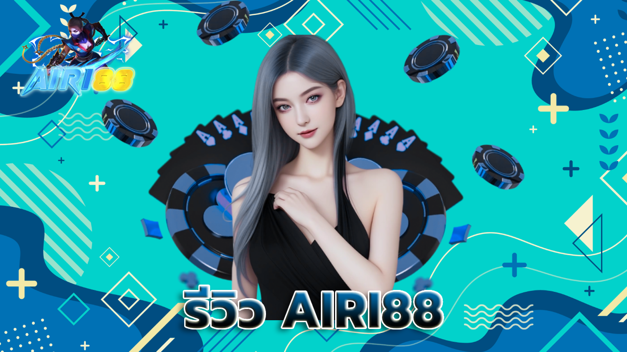 รีวิว AIRI88